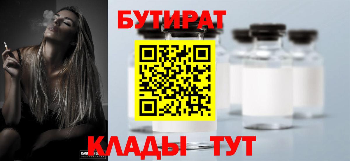 Рубцовск  Бутират бутандиол  Вход с VPN 