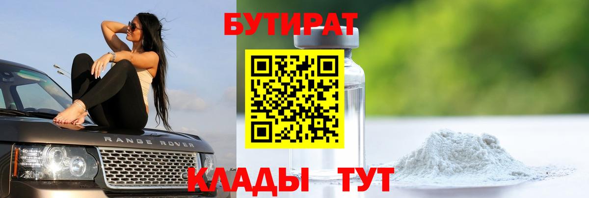 Бутират жидкий экстази Рубцовск
