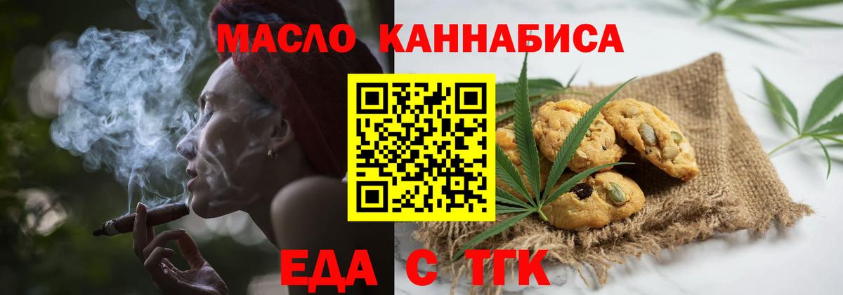 Рубцовск  Cannafood марихуана  Вход с VPN 
