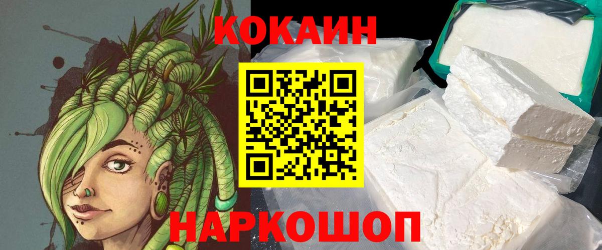 COCAIN VHQ  КОКАИН 97%  Вход с VPN  Рубцовск 