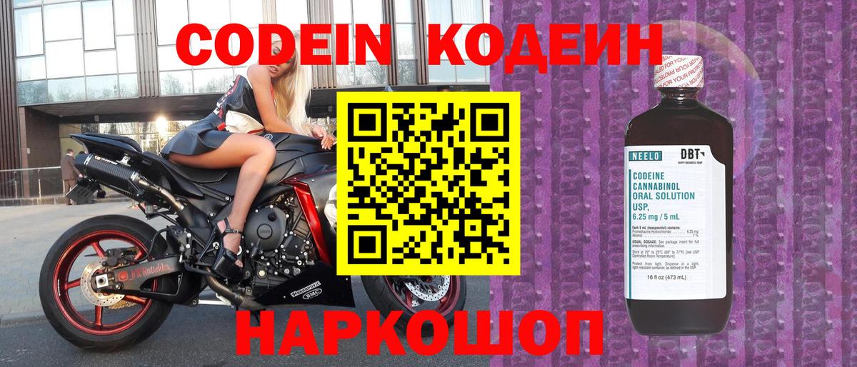 Кодеин Purple Drank  Вход с VPN  где купить   Рубцовск 