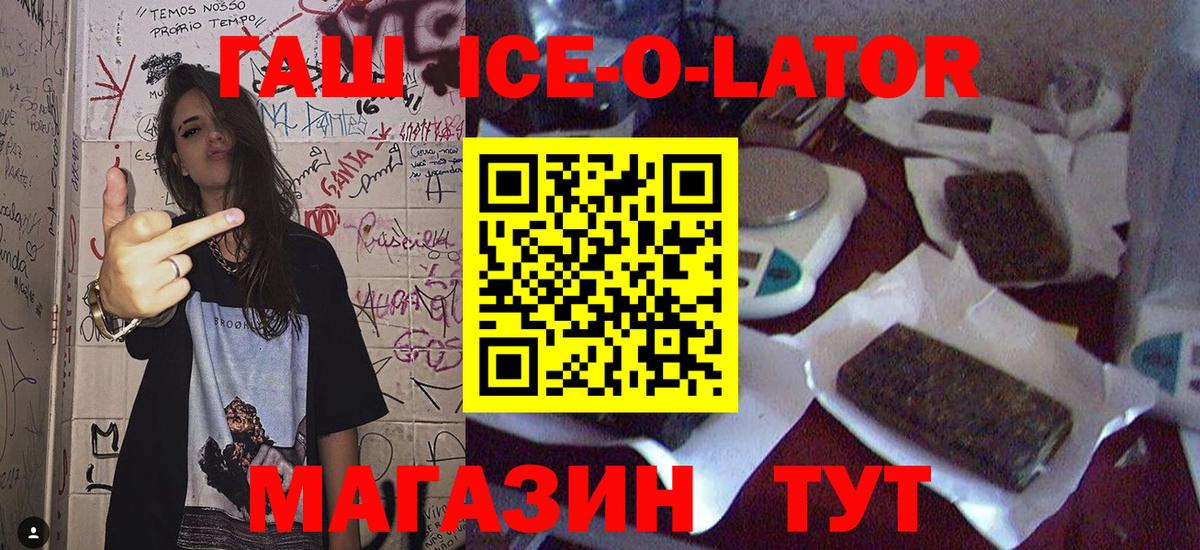ГАШИШ Ice-O-Lator Рубцовск
