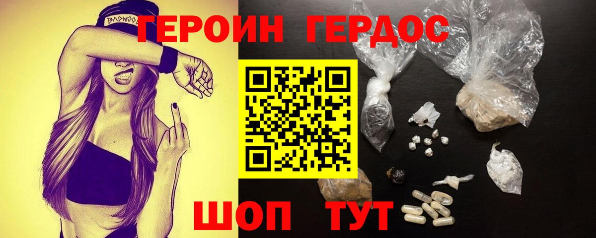 Героин гречка Рубцовск