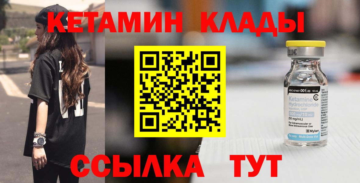 Кетамин VHQ Рубцовск