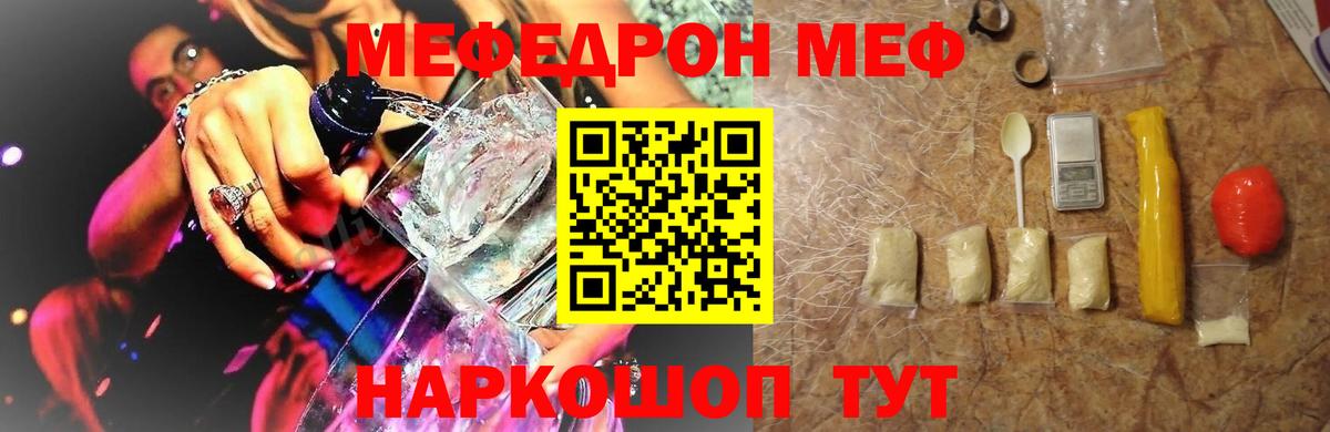 Меф  Вход с VPN  МЕФ  Мефедрон mephedrone  Рубцовск  МЯУ-МЯУ мяу мяу 