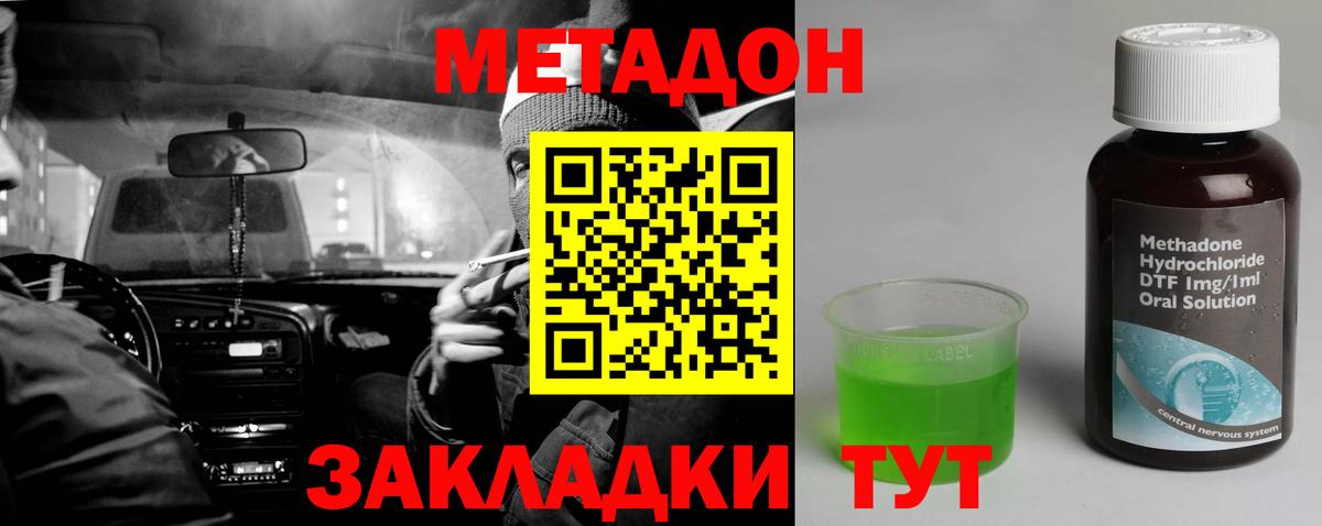 Рубцовск  Метадон белоснежный  Метадон VHQ  Вход с VPN 