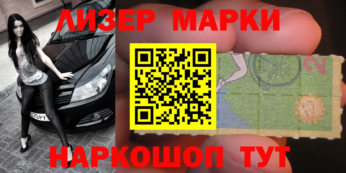 Рубцовск  Наркотические марки  Вход с VPN  Наркотические марки 1500мкг 
