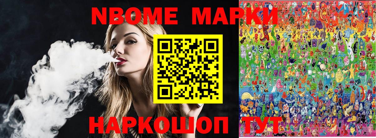 Марки 25I-NBOMe 1500мкг Рубцовск