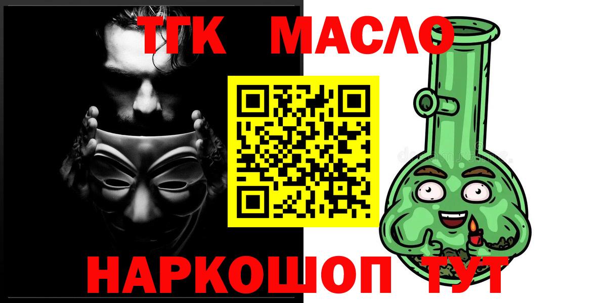 Рубцовск  ТГК Wax  hydra зеркало  Дистиллят ТГК концентрат  Вход с VPN 